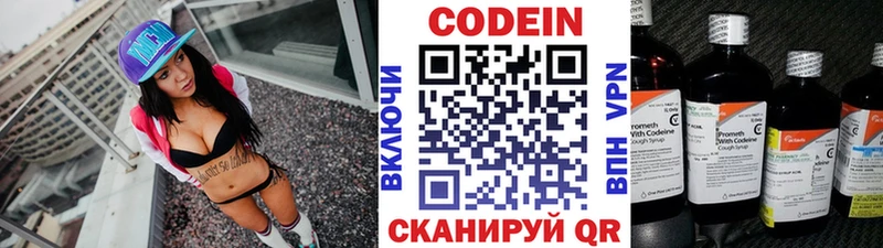 Купить  Себеж  Codein Purple Drank 
